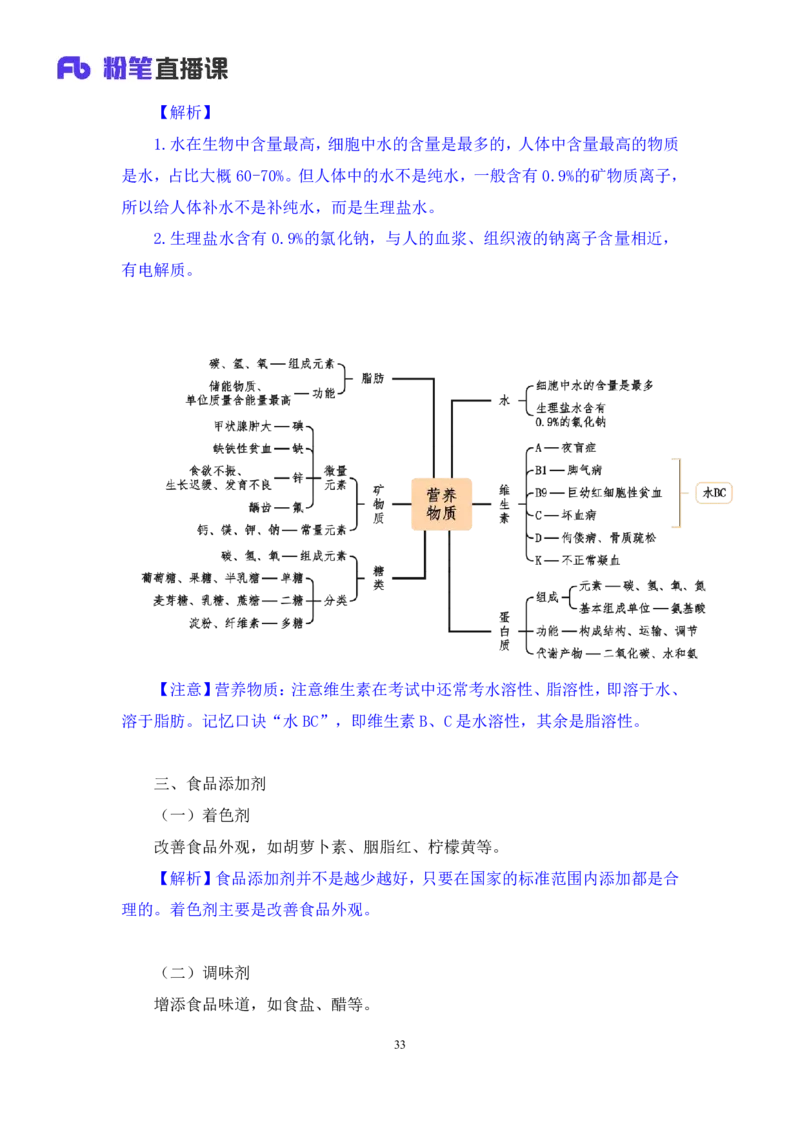 2023.08.27+生活常识+李缙+（讲义+笔记）+（2024常识高分专项课)_2026考公资料_（10）粉笔_2025粉笔国考省考980（课＋笔记）_粉笔980（25多省）_02025年980系统班补充课程FB_讲义