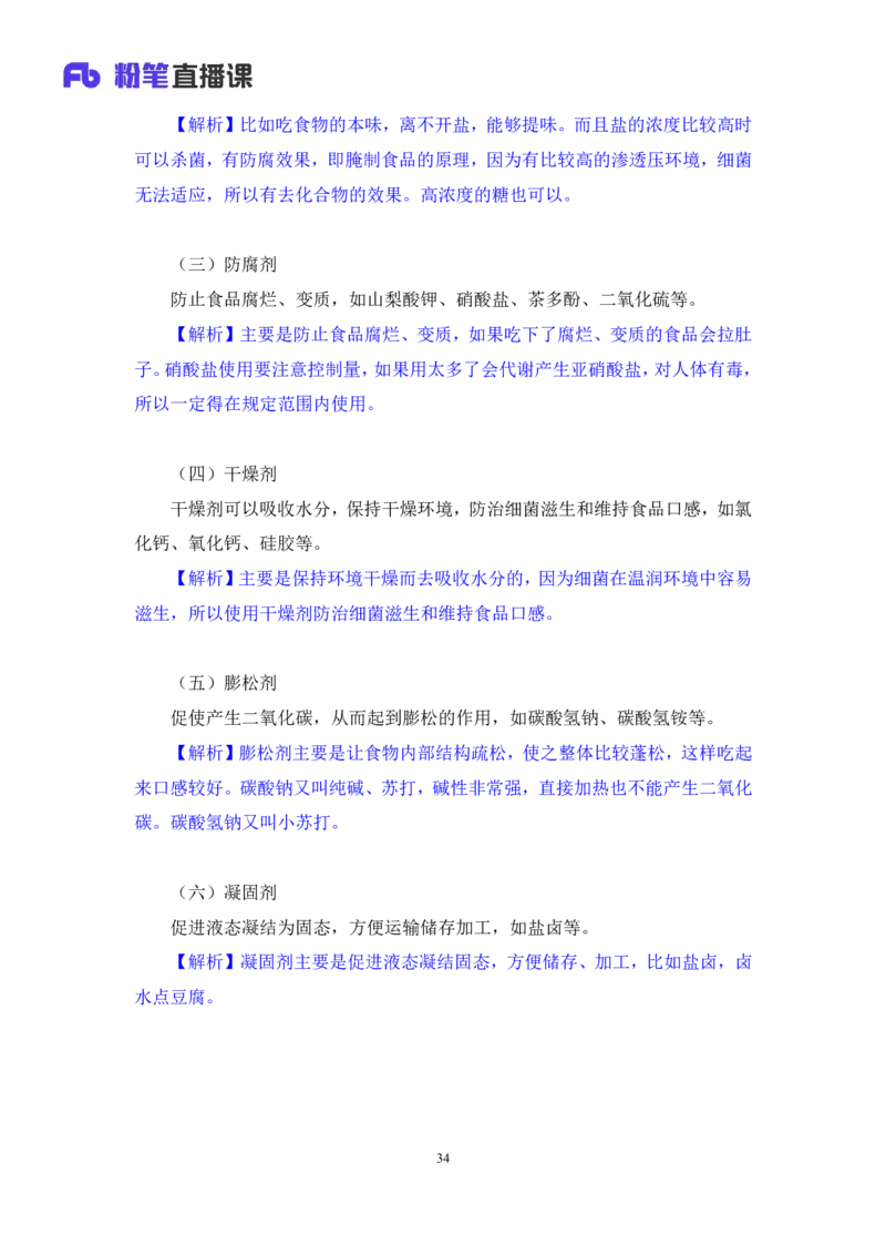 2023.08.27+生活常识+李缙+（讲义+笔记）+（2024常识高分专项课)_2026考公资料_（10）粉笔_2025粉笔国考省考980（课＋笔记）_粉笔980（25多省）_02025年980系统班补充课程FB_讲义