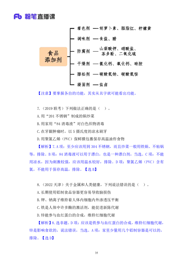 2023.08.27+生活常识+李缙+（讲义+笔记）+（2024常识高分专项课)_2026考公资料_（10）粉笔_2025粉笔国考省考980（课＋笔记）_粉笔980（25多省）_02025年980系统班补充课程FB_讲义
