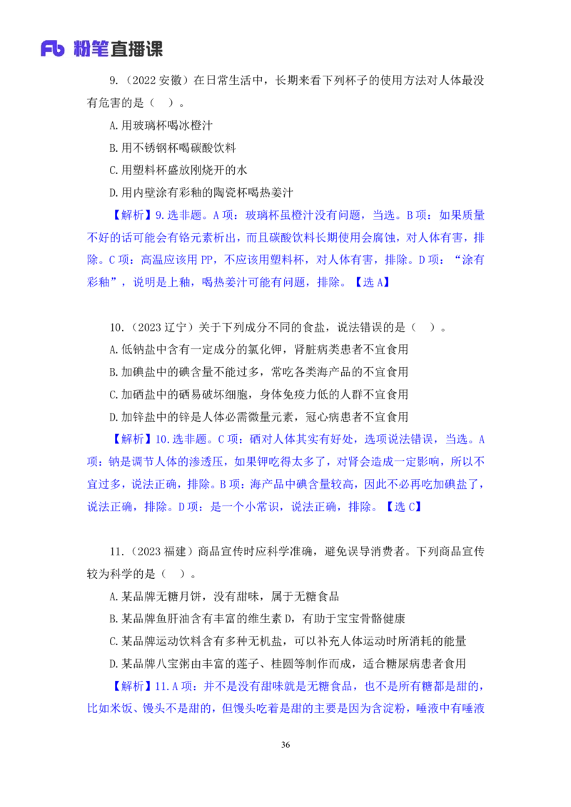2023.08.27+生活常识+李缙+（讲义+笔记）+（2024常识高分专项课)_2026考公资料_（10）粉笔_2025粉笔国考省考980（课＋笔记）_粉笔980（25多省）_02025年980系统班补充课程FB_讲义