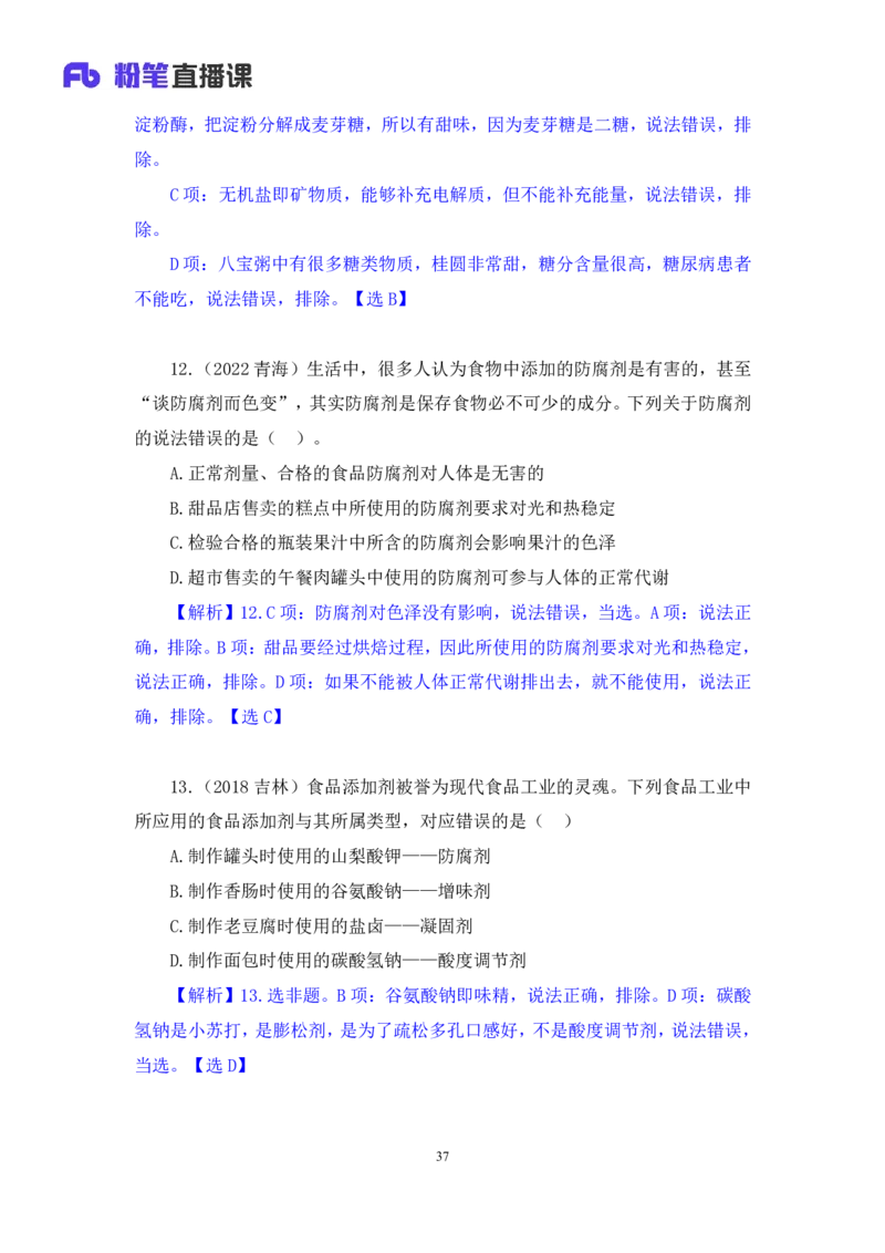 2023.08.27+生活常识+李缙+（讲义+笔记）+（2024常识高分专项课)_2026考公资料_（10）粉笔_2025粉笔国考省考980（课＋笔记）_粉笔980（25多省）_02025年980系统班补充课程FB_讲义