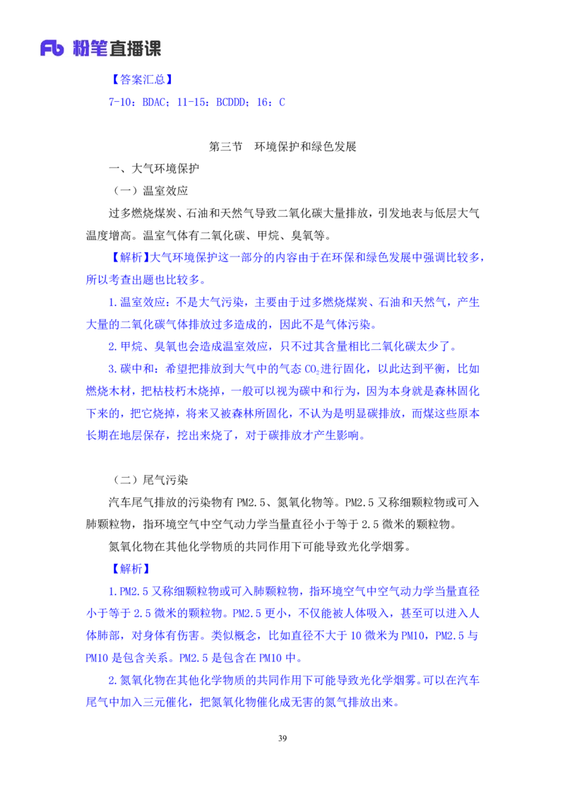 2023.08.27+生活常识+李缙+（讲义+笔记）+（2024常识高分专项课)_2026考公资料_（10）粉笔_2025粉笔国考省考980（课＋笔记）_粉笔980（25多省）_02025年980系统班补充课程FB_讲义