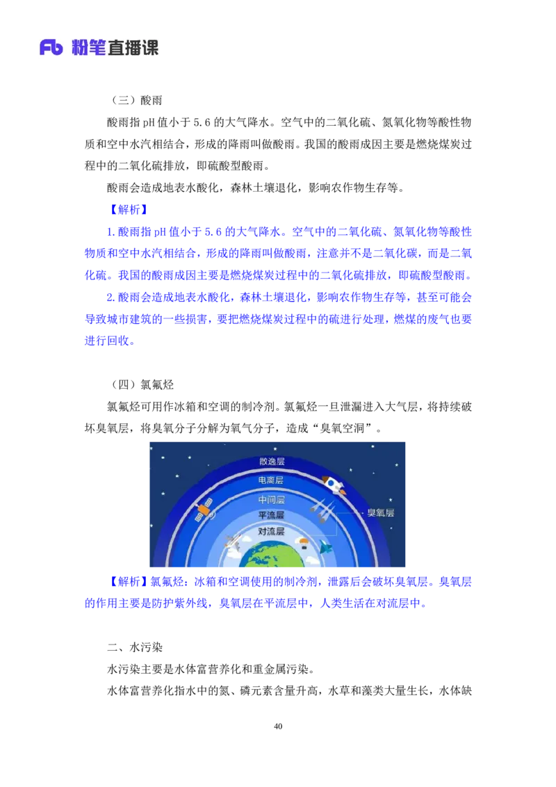 2023.08.27+生活常识+李缙+（讲义+笔记）+（2024常识高分专项课)_2026考公资料_（10）粉笔_2025粉笔国考省考980（课＋笔记）_粉笔980（25多省）_02025年980系统班补充课程FB_讲义