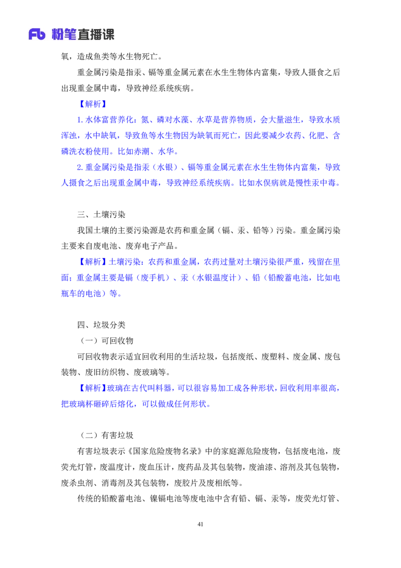 2023.08.27+生活常识+李缙+（讲义+笔记）+（2024常识高分专项课)_2026考公资料_（10）粉笔_2025粉笔国考省考980（课＋笔记）_粉笔980（25多省）_02025年980系统班补充课程FB_讲义