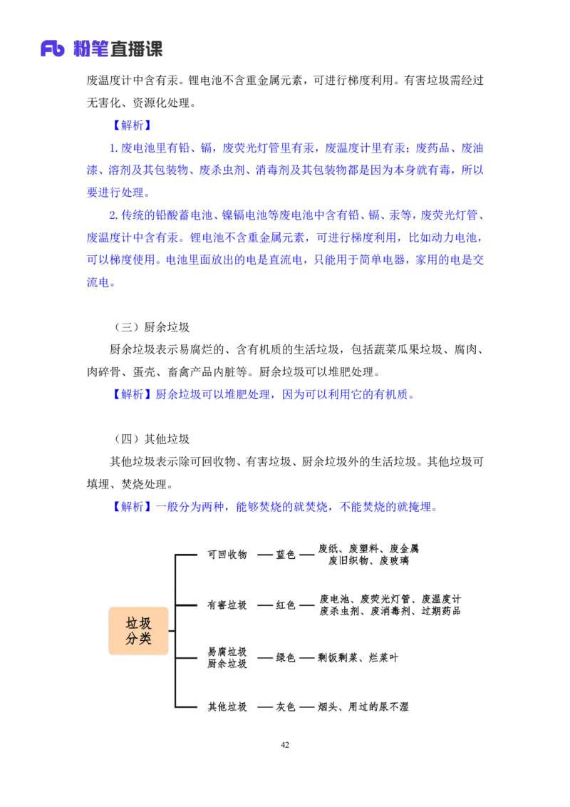2023.08.27+生活常识+李缙+（讲义+笔记）+（2024常识高分专项课)_2026考公资料_（10）粉笔_2025粉笔国考省考980（课＋笔记）_粉笔980（25多省）_02025年980系统班补充课程FB_讲义