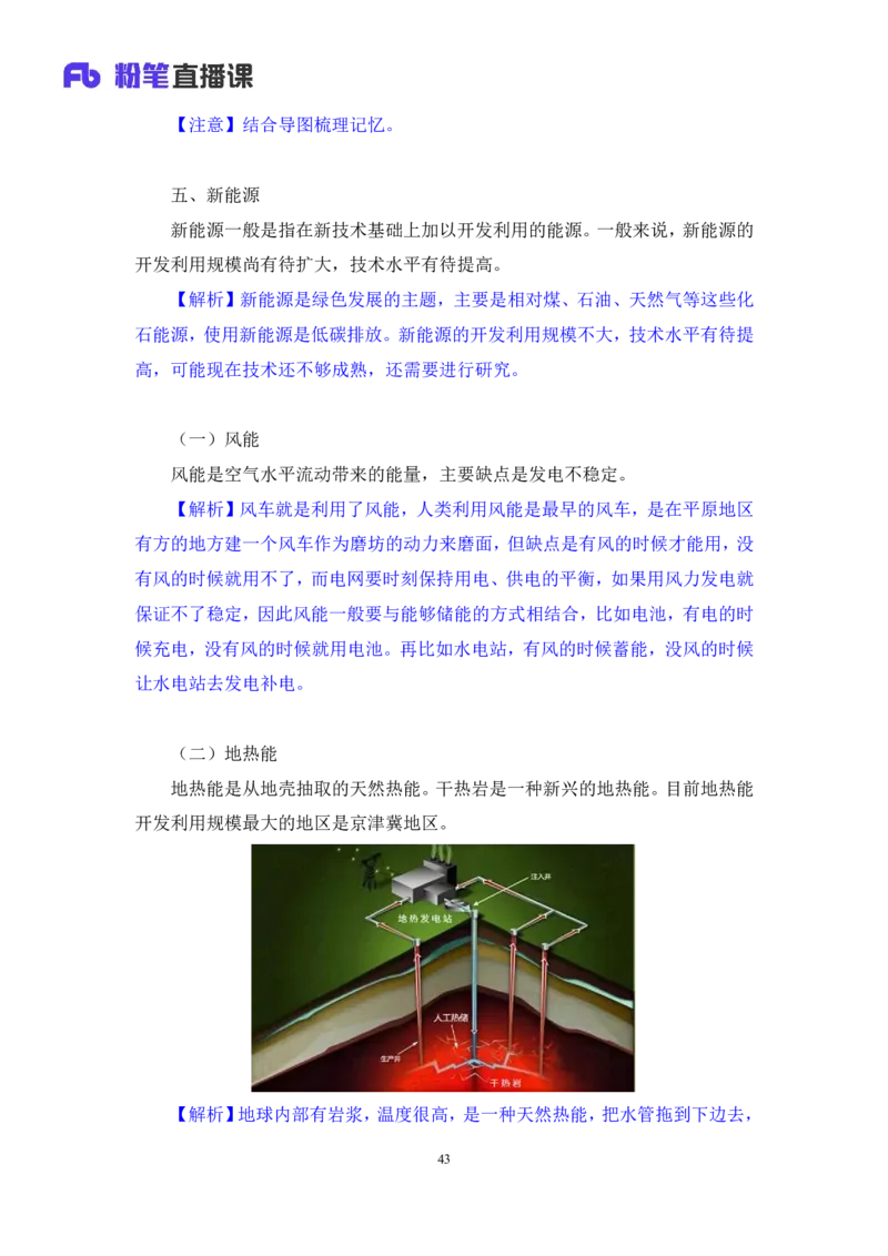 2023.08.27+生活常识+李缙+（讲义+笔记）+（2024常识高分专项课)_2026考公资料_（10）粉笔_2025粉笔国考省考980（课＋笔记）_粉笔980（25多省）_02025年980系统班补充课程FB_讲义