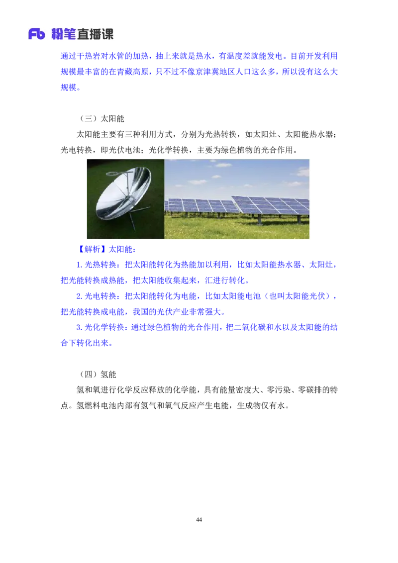 2023.08.27+生活常识+李缙+（讲义+笔记）+（2024常识高分专项课)_2026考公资料_（10）粉笔_2025粉笔国考省考980（课＋笔记）_粉笔980（25多省）_02025年980系统班补充课程FB_讲义