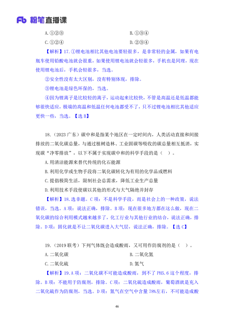 2023.08.27+生活常识+李缙+（讲义+笔记）+（2024常识高分专项课)_2026考公资料_（10）粉笔_2025粉笔国考省考980（课＋笔记）_粉笔980（25多省）_02025年980系统班补充课程FB_讲义