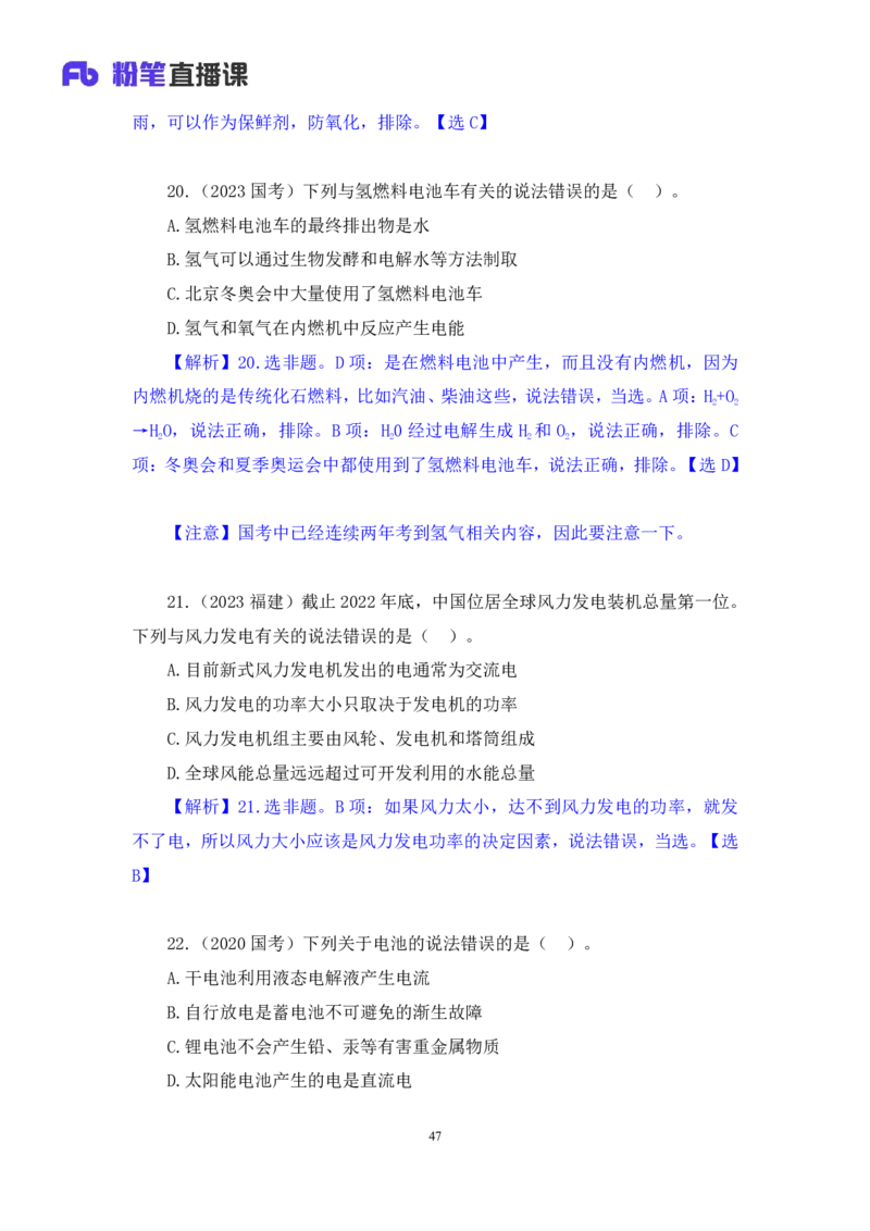 2023.08.27+生活常识+李缙+（讲义+笔记）+（2024常识高分专项课)_2026考公资料_（10）粉笔_2025粉笔国考省考980（课＋笔记）_粉笔980（25多省）_02025年980系统班补充课程FB_讲义