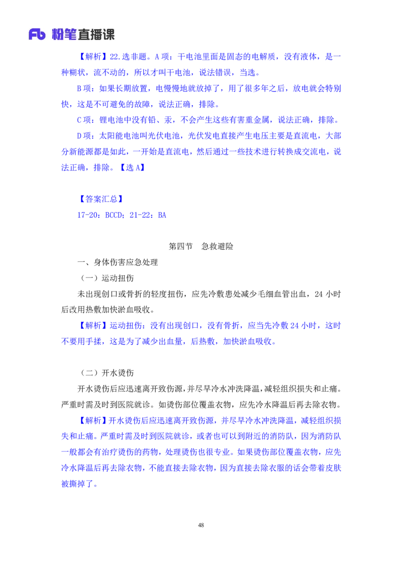 2023.08.27+生活常识+李缙+（讲义+笔记）+（2024常识高分专项课)_2026考公资料_（10）粉笔_2025粉笔国考省考980（课＋笔记）_粉笔980（25多省）_02025年980系统班补充课程FB_讲义