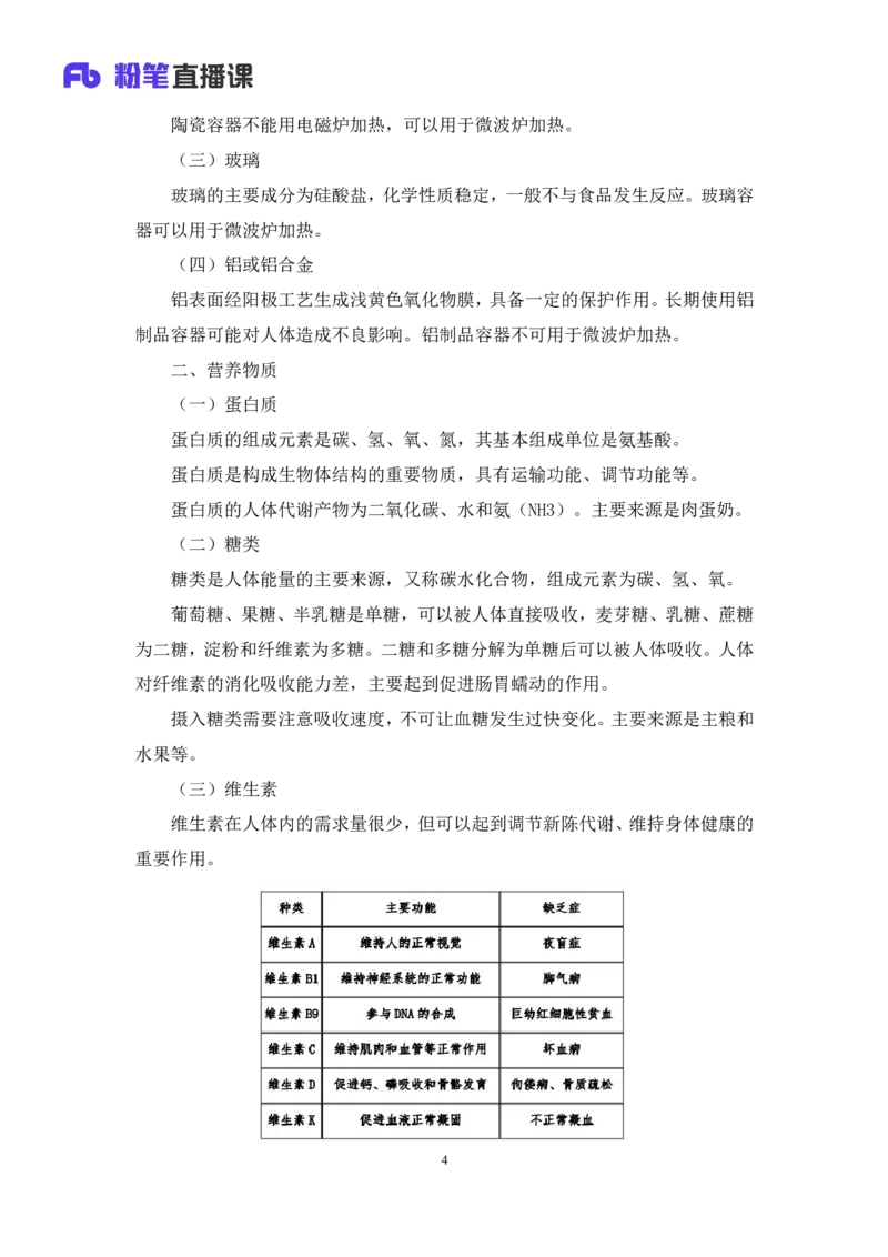 2023.08.27+生活常识+李缙+（讲义+笔记）+（2024常识高分专项课)_2026考公资料_（10）粉笔_2025粉笔国考省考980（课＋笔记）_粉笔980（25多省）_02025年980系统班补充课程FB_讲义