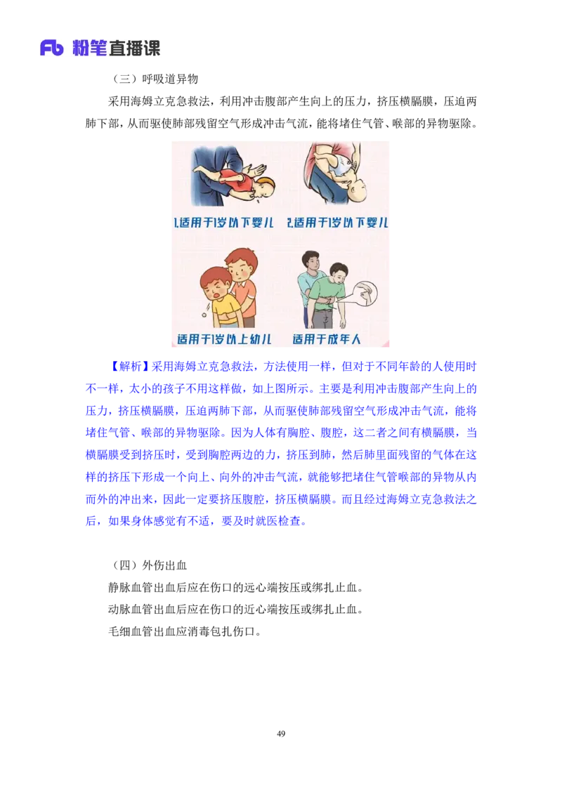 2023.08.27+生活常识+李缙+（讲义+笔记）+（2024常识高分专项课)_2026考公资料_（10）粉笔_2025粉笔国考省考980（课＋笔记）_粉笔980（25多省）_02025年980系统班补充课程FB_讲义