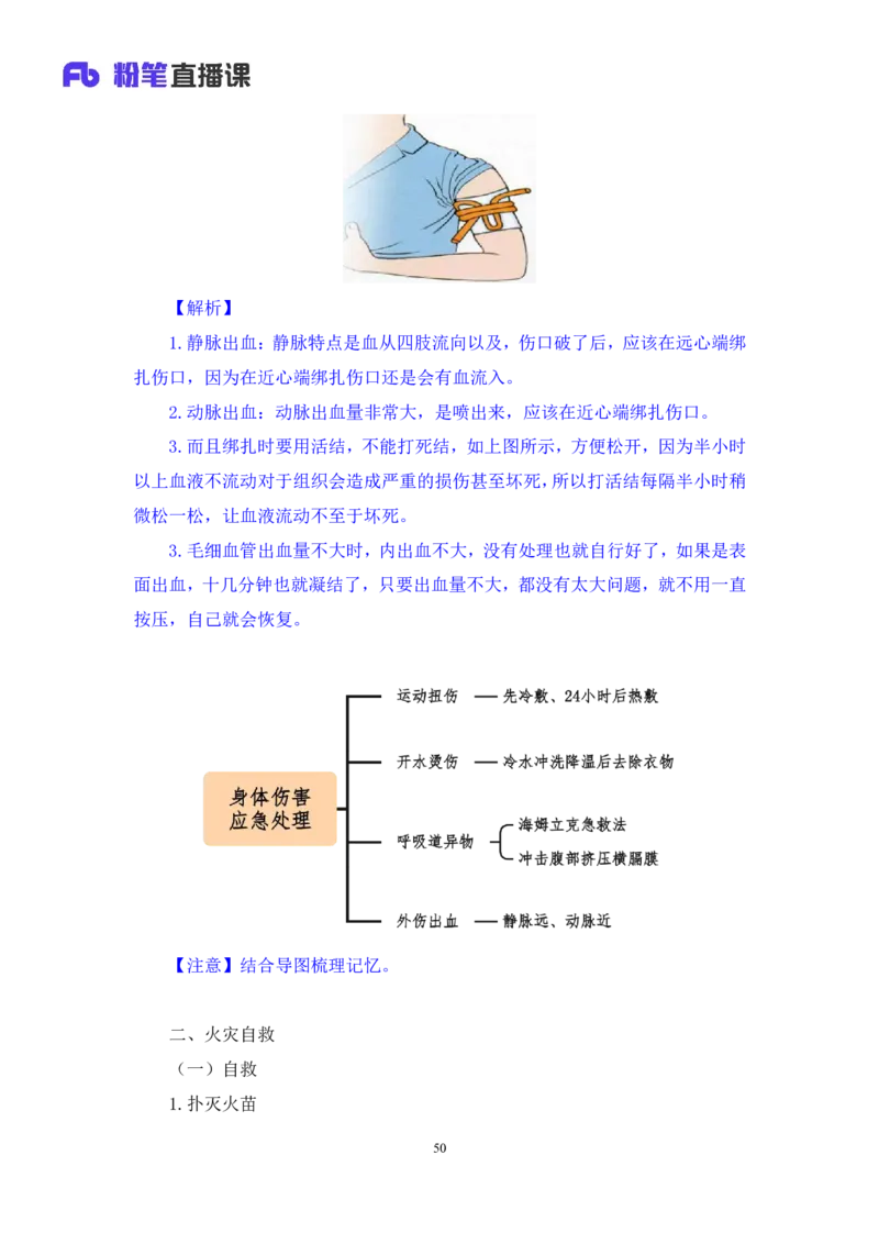 2023.08.27+生活常识+李缙+（讲义+笔记）+（2024常识高分专项课)_2026考公资料_（10）粉笔_2025粉笔国考省考980（课＋笔记）_粉笔980（25多省）_02025年980系统班补充课程FB_讲义