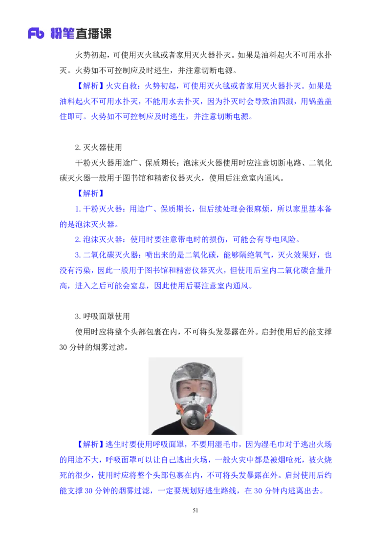 2023.08.27+生活常识+李缙+（讲义+笔记）+（2024常识高分专项课)_2026考公资料_（10）粉笔_2025粉笔国考省考980（课＋笔记）_粉笔980（25多省）_02025年980系统班补充课程FB_讲义