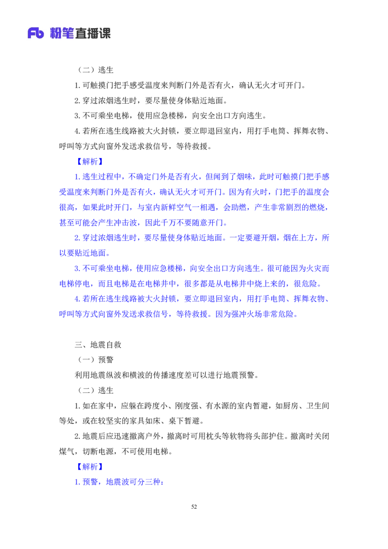 2023.08.27+生活常识+李缙+（讲义+笔记）+（2024常识高分专项课)_2026考公资料_（10）粉笔_2025粉笔国考省考980（课＋笔记）_粉笔980（25多省）_02025年980系统班补充课程FB_讲义