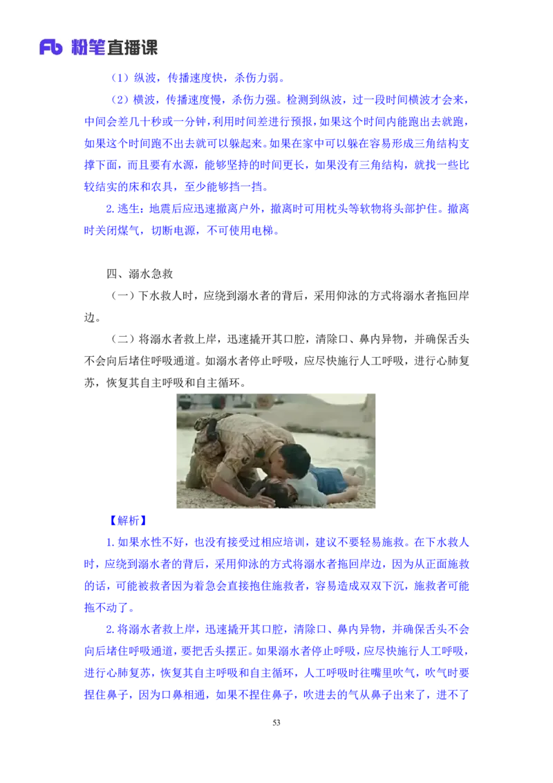 2023.08.27+生活常识+李缙+（讲义+笔记）+（2024常识高分专项课)_2026考公资料_（10）粉笔_2025粉笔国考省考980（课＋笔记）_粉笔980（25多省）_02025年980系统班补充课程FB_讲义