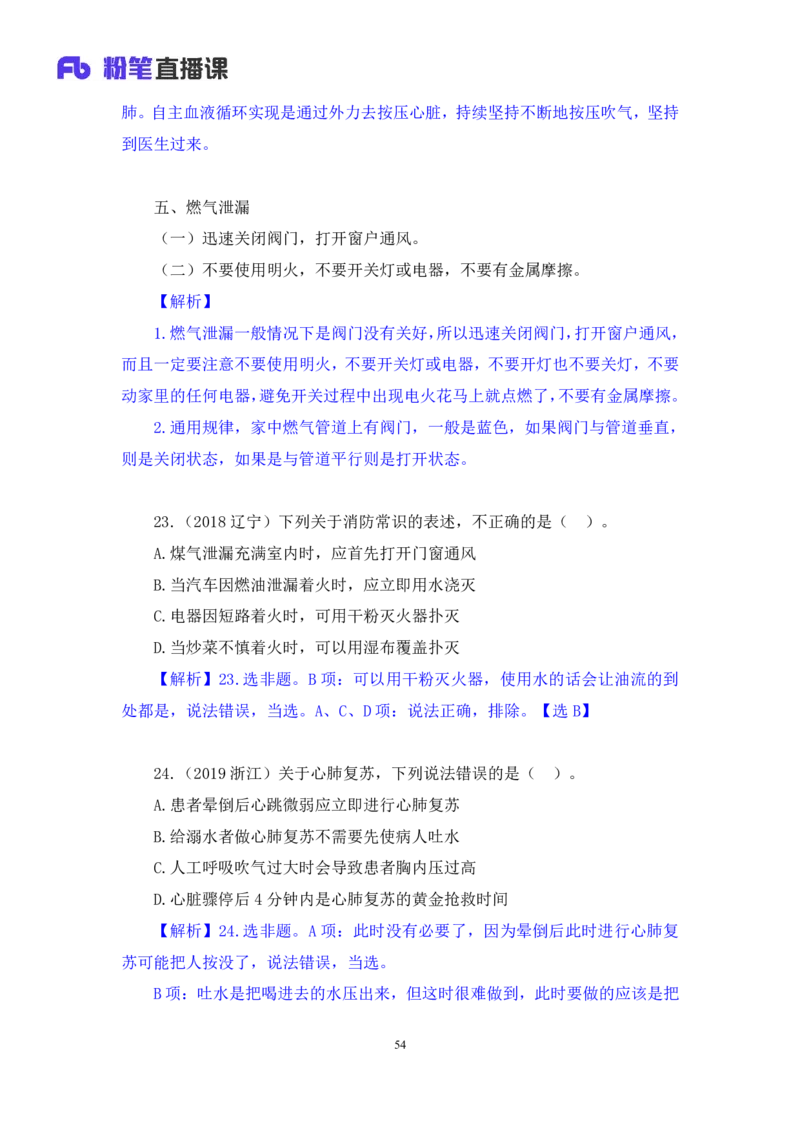 2023.08.27+生活常识+李缙+（讲义+笔记）+（2024常识高分专项课)_2026考公资料_（10）粉笔_2025粉笔国考省考980（课＋笔记）_粉笔980（25多省）_02025年980系统班补充课程FB_讲义