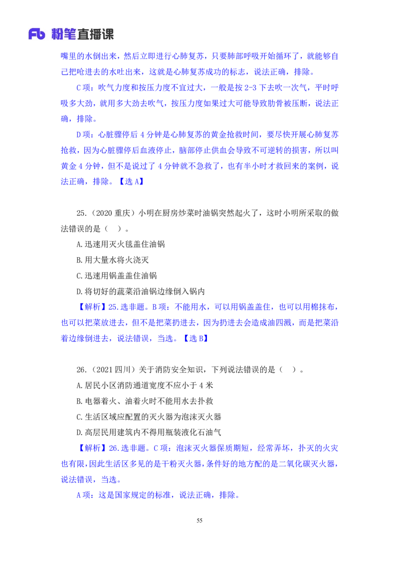 2023.08.27+生活常识+李缙+（讲义+笔记）+（2024常识高分专项课)_2026考公资料_（10）粉笔_2025粉笔国考省考980（课＋笔记）_粉笔980（25多省）_02025年980系统班补充课程FB_讲义