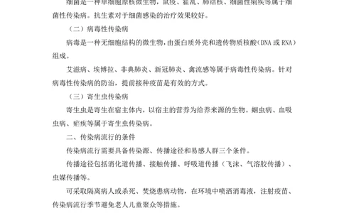 2023.08.27+生活常识+李缙+（讲义+笔记）+（2024常识高分专项课)_2026考公资料_（10）粉笔_2025粉笔国考省考980（课＋笔记）_粉笔980（25多省）_02025年980系统班补充课程FB_讲义