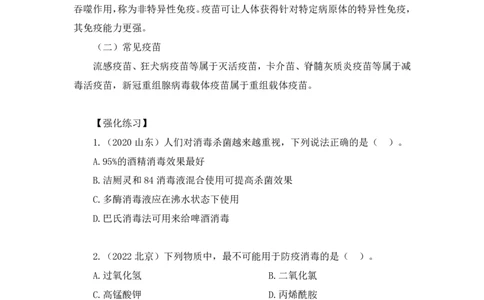 2023.08.27+生活常识+李缙+（讲义+笔记）+（2024常识高分专项课)_2026考公资料_（10）粉笔_2025粉笔国考省考980（课＋笔记）_粉笔980（25多省）_02025年980系统班补充课程FB_讲义