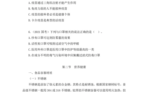 2023.08.27+生活常识+李缙+（讲义+笔记）+（2024常识高分专项课)_2026考公资料_（10）粉笔_2025粉笔国考省考980（课＋笔记）_粉笔980（25多省）_02025年980系统班补充课程FB_讲义