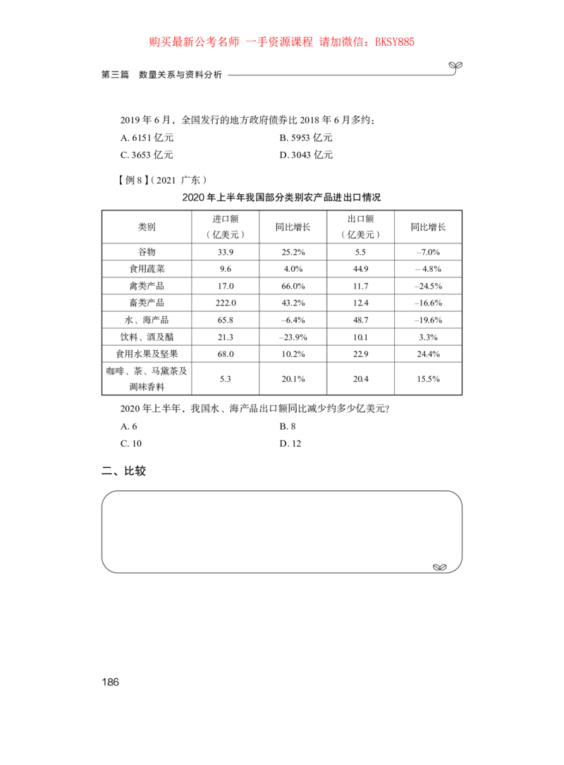 数量关系与资料分析公众号：上岸的资料_2026考公资料_（10）粉笔_2025粉笔国考省考980（课＋笔记）_粉笔980（25多省）_22025FB江苏省考980系统班_1.方法精讲_讲义