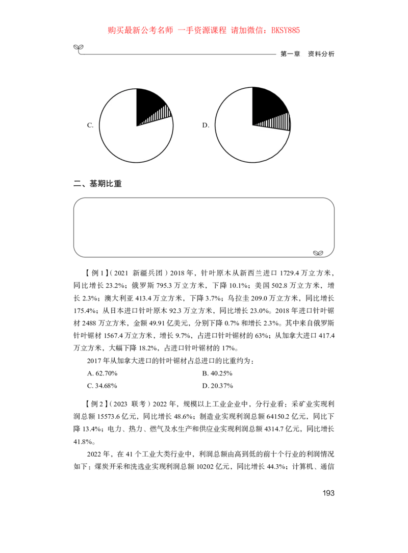 数量关系与资料分析公众号：上岸的资料_2026考公资料_（10）粉笔_2025粉笔国考省考980（课＋笔记）_粉笔980（25多省）_22025FB江苏省考980系统班_1.方法精讲_讲义