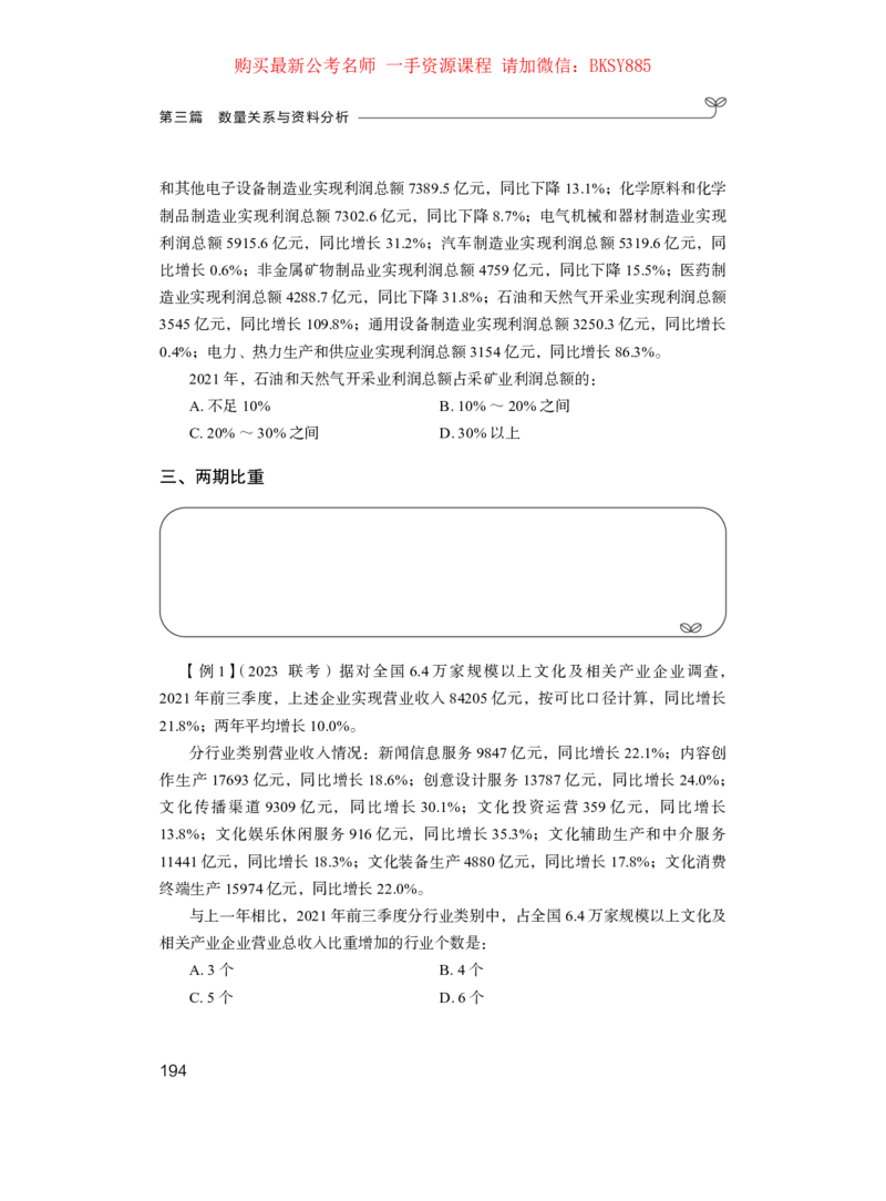 数量关系与资料分析公众号：上岸的资料_2026考公资料_（10）粉笔_2025粉笔国考省考980（课＋笔记）_粉笔980（25多省）_22025FB江苏省考980系统班_1.方法精讲_讲义