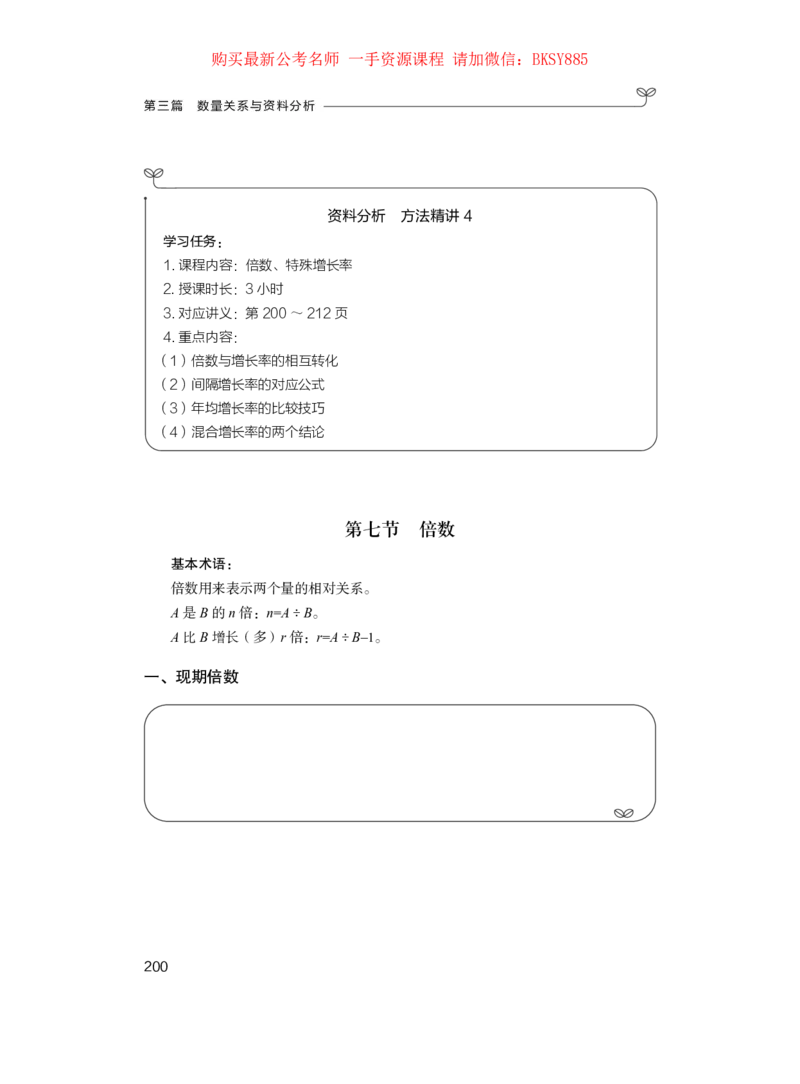 数量关系与资料分析公众号：上岸的资料_2026考公资料_（10）粉笔_2025粉笔国考省考980（课＋笔记）_粉笔980（25多省）_22025FB江苏省考980系统班_1.方法精讲_讲义