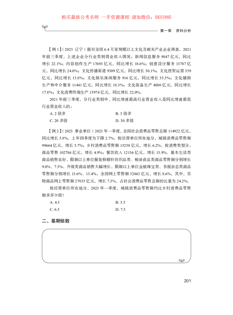 数量关系与资料分析公众号：上岸的资料_2026考公资料_（10）粉笔_2025粉笔国考省考980（课＋笔记）_粉笔980（25多省）_22025FB江苏省考980系统班_1.方法精讲_讲义