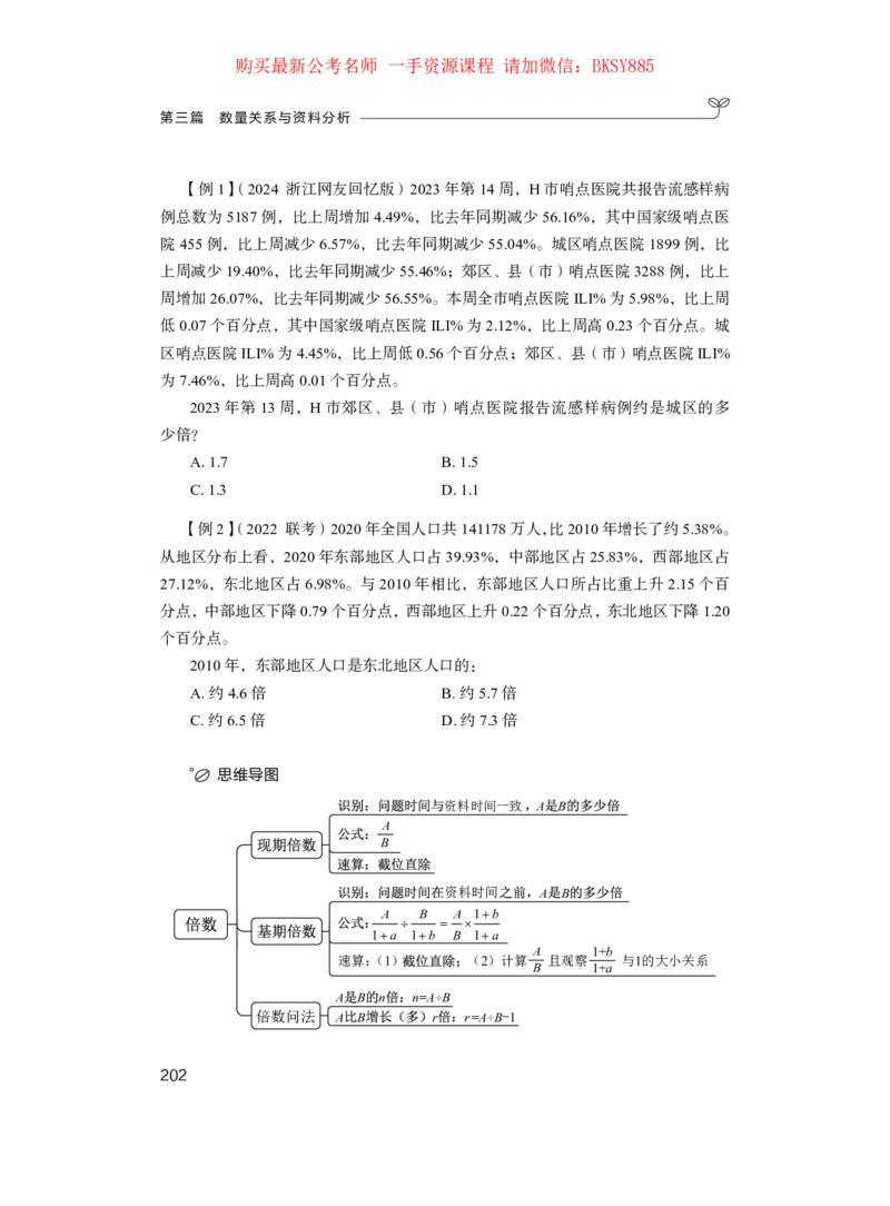 数量关系与资料分析公众号：上岸的资料_2026考公资料_（10）粉笔_2025粉笔国考省考980（课＋笔记）_粉笔980（25多省）_22025FB江苏省考980系统班_1.方法精讲_讲义