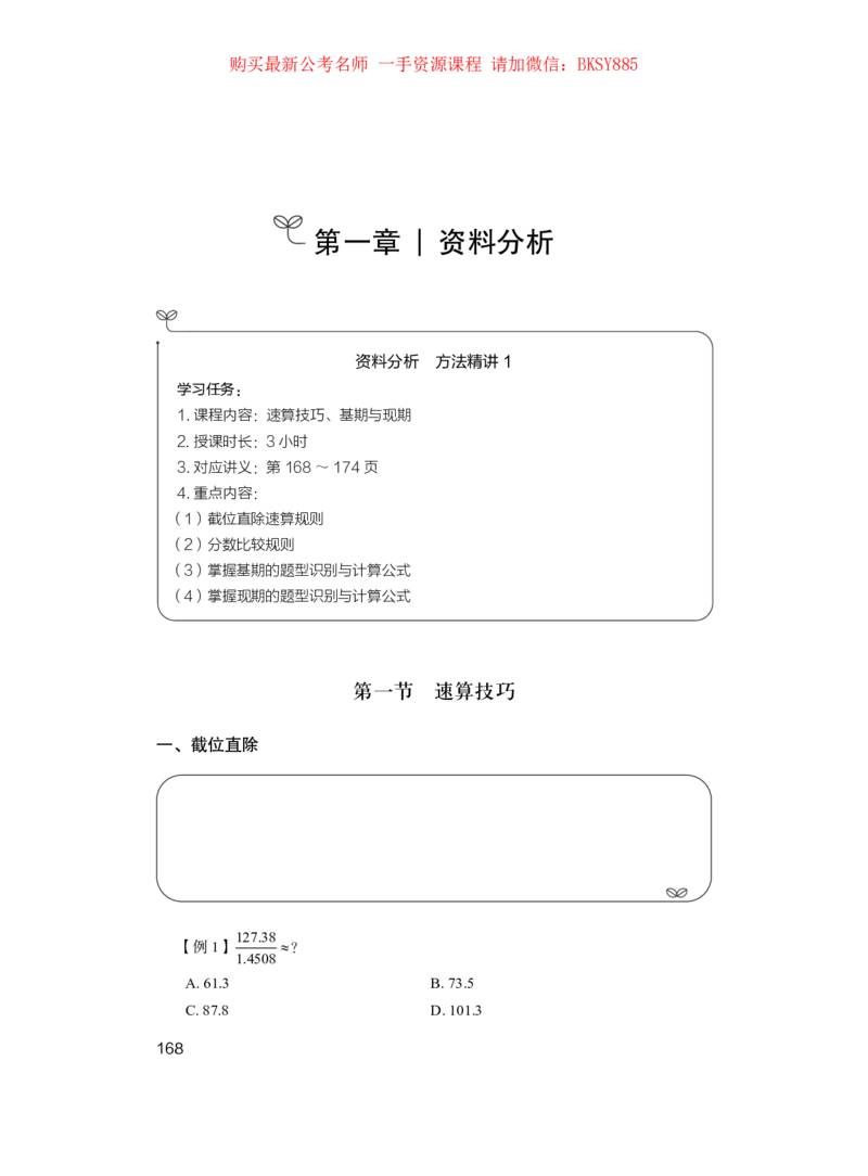 数量关系与资料分析公众号：上岸的资料_2026考公资料_（10）粉笔_2025粉笔国考省考980（课＋笔记）_粉笔980（25多省）_22025FB江苏省考980系统班_1.方法精讲_讲义