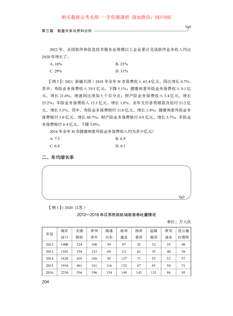 数量关系与资料分析公众号：上岸的资料_2026考公资料_（10）粉笔_2025粉笔国考省考980（课＋笔记）_粉笔980（25多省）_22025FB江苏省考980系统班_1.方法精讲_讲义