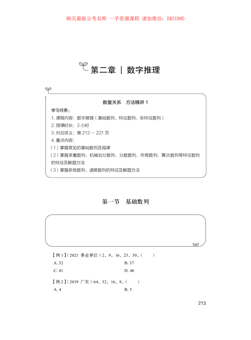 数量关系与资料分析公众号：上岸的资料_2026考公资料_（10）粉笔_2025粉笔国考省考980（课＋笔记）_粉笔980（25多省）_22025FB江苏省考980系统班_1.方法精讲_讲义