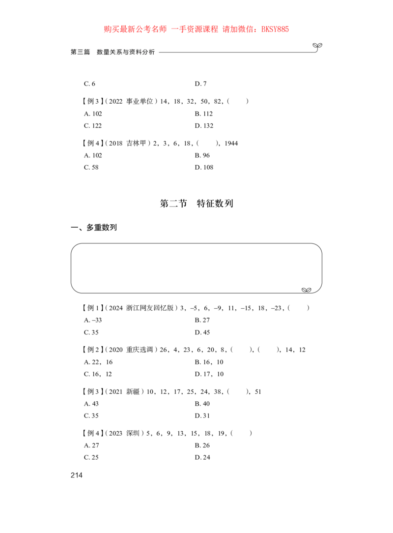 数量关系与资料分析公众号：上岸的资料_2026考公资料_（10）粉笔_2025粉笔国考省考980（课＋笔记）_粉笔980（25多省）_22025FB江苏省考980系统班_1.方法精讲_讲义