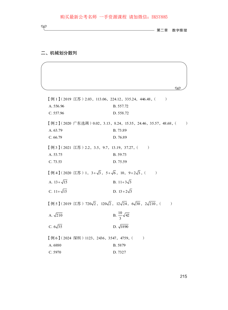 数量关系与资料分析公众号：上岸的资料_2026考公资料_（10）粉笔_2025粉笔国考省考980（课＋笔记）_粉笔980（25多省）_22025FB江苏省考980系统班_1.方法精讲_讲义