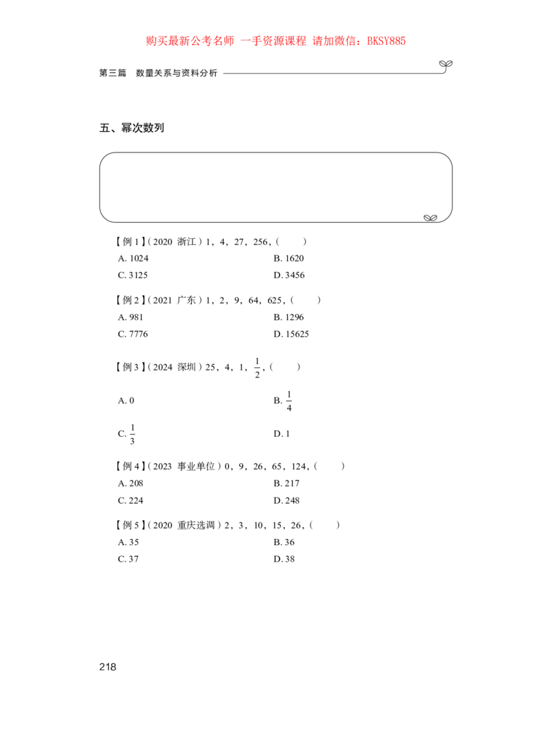 数量关系与资料分析公众号：上岸的资料_2026考公资料_（10）粉笔_2025粉笔国考省考980（课＋笔记）_粉笔980（25多省）_22025FB江苏省考980系统班_1.方法精讲_讲义