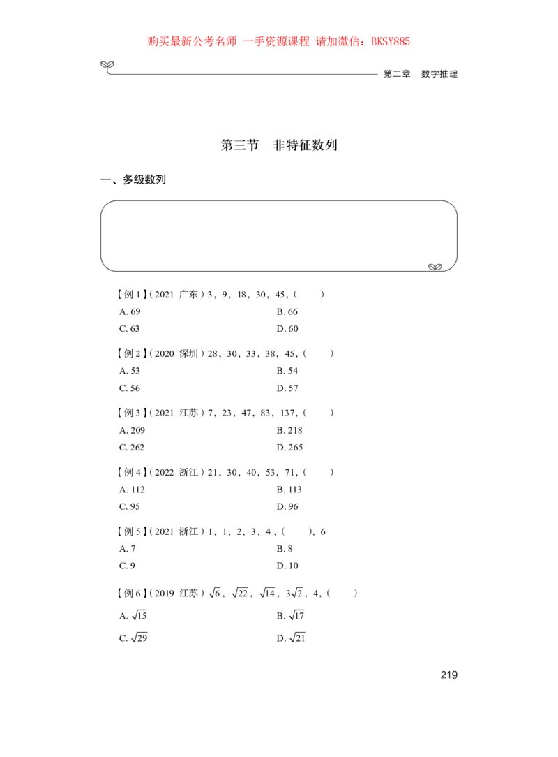 数量关系与资料分析公众号：上岸的资料_2026考公资料_（10）粉笔_2025粉笔国考省考980（课＋笔记）_粉笔980（25多省）_22025FB江苏省考980系统班_1.方法精讲_讲义