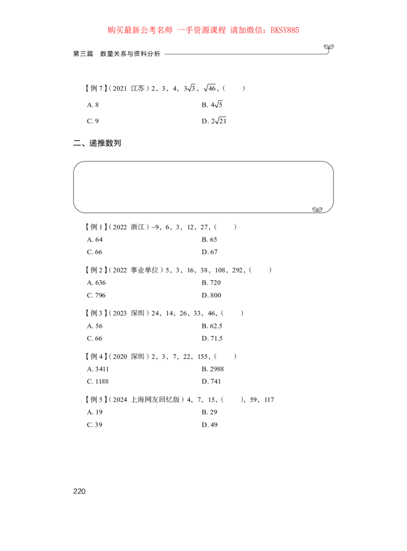 数量关系与资料分析公众号：上岸的资料_2026考公资料_（10）粉笔_2025粉笔国考省考980（课＋笔记）_粉笔980（25多省）_22025FB江苏省考980系统班_1.方法精讲_讲义