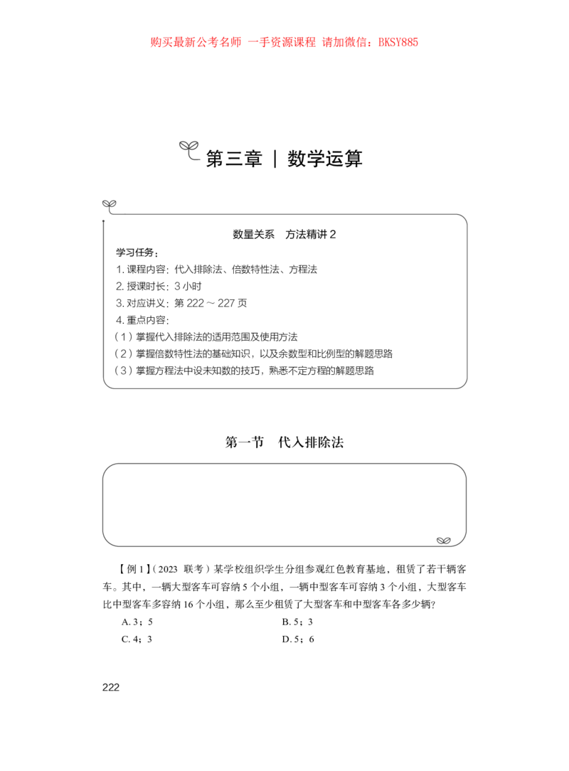 数量关系与资料分析公众号：上岸的资料_2026考公资料_（10）粉笔_2025粉笔国考省考980（课＋笔记）_粉笔980（25多省）_22025FB江苏省考980系统班_1.方法精讲_讲义
