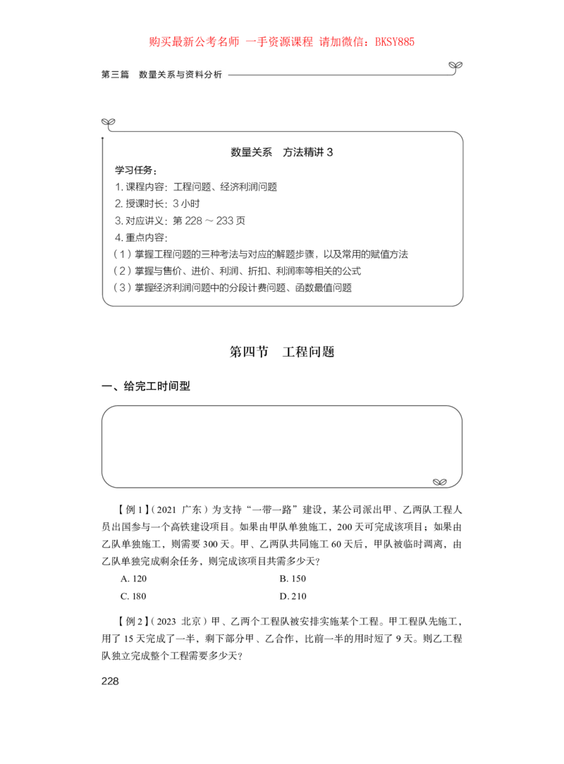 数量关系与资料分析公众号：上岸的资料_2026考公资料_（10）粉笔_2025粉笔国考省考980（课＋笔记）_粉笔980（25多省）_22025FB江苏省考980系统班_1.方法精讲_讲义