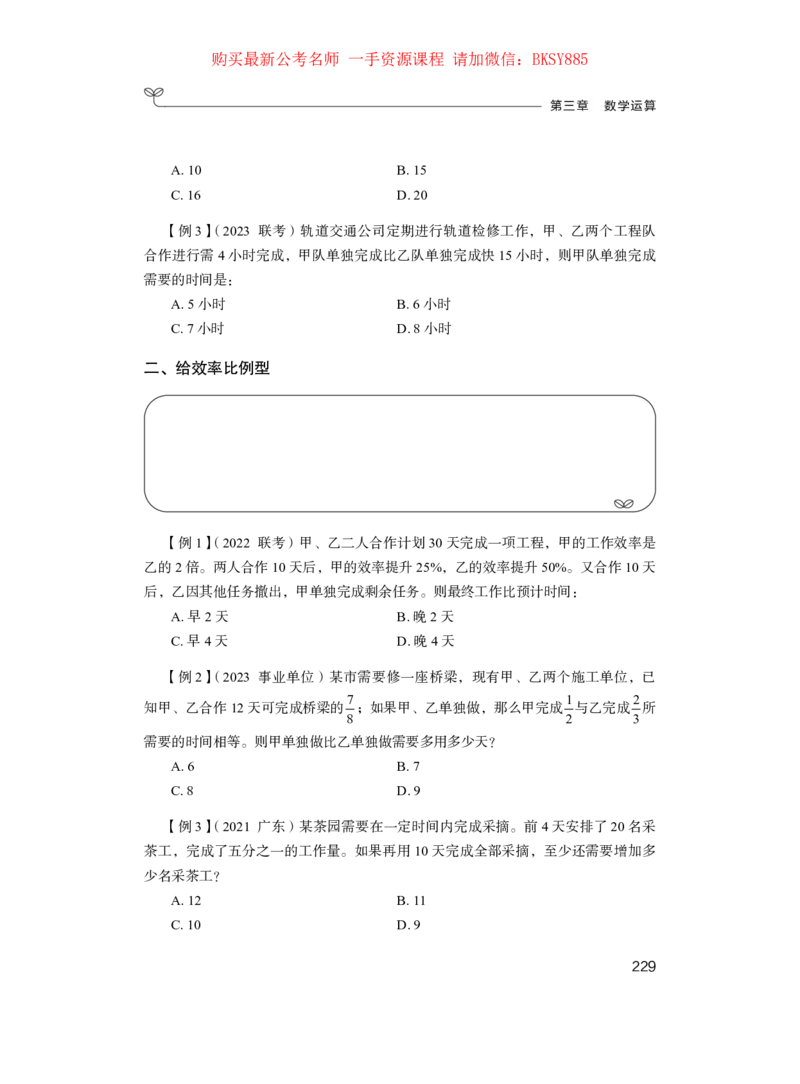 数量关系与资料分析公众号：上岸的资料_2026考公资料_（10）粉笔_2025粉笔国考省考980（课＋笔记）_粉笔980（25多省）_22025FB江苏省考980系统班_1.方法精讲_讲义