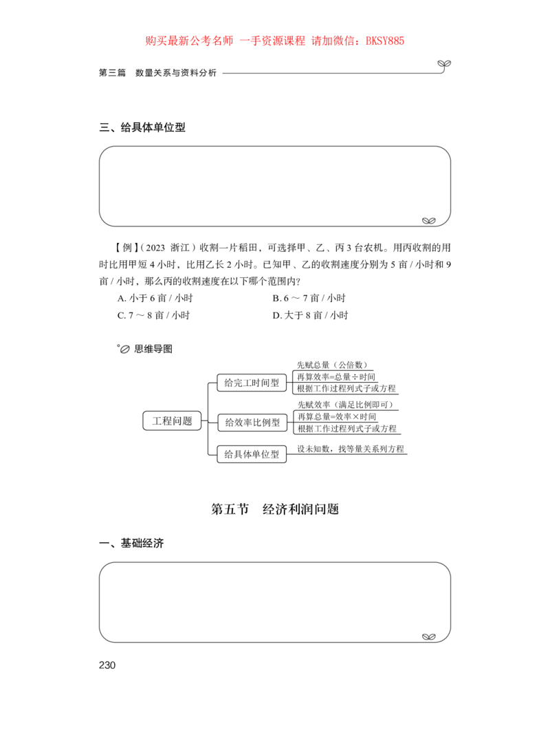 数量关系与资料分析公众号：上岸的资料_2026考公资料_（10）粉笔_2025粉笔国考省考980（课＋笔记）_粉笔980（25多省）_22025FB江苏省考980系统班_1.方法精讲_讲义