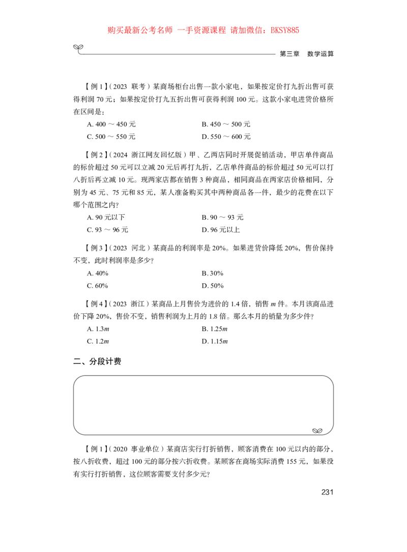 数量关系与资料分析公众号：上岸的资料_2026考公资料_（10）粉笔_2025粉笔国考省考980（课＋笔记）_粉笔980（25多省）_22025FB江苏省考980系统班_1.方法精讲_讲义