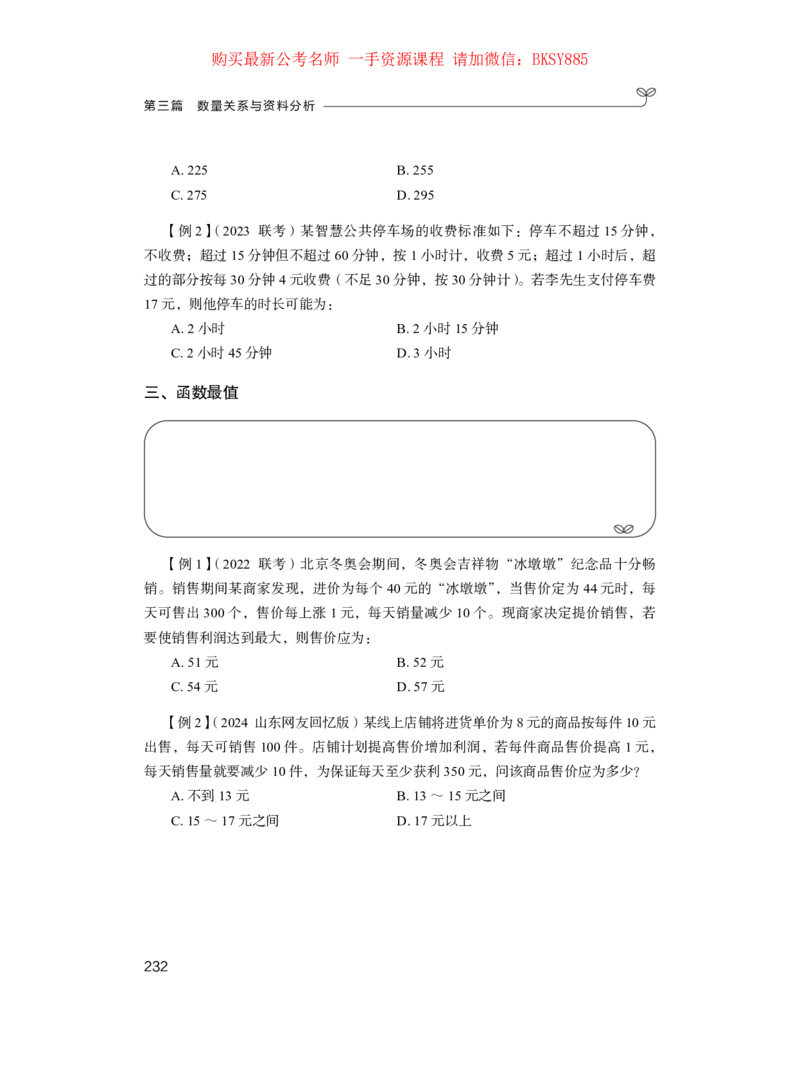 数量关系与资料分析公众号：上岸的资料_2026考公资料_（10）粉笔_2025粉笔国考省考980（课＋笔记）_粉笔980（25多省）_22025FB江苏省考980系统班_1.方法精讲_讲义