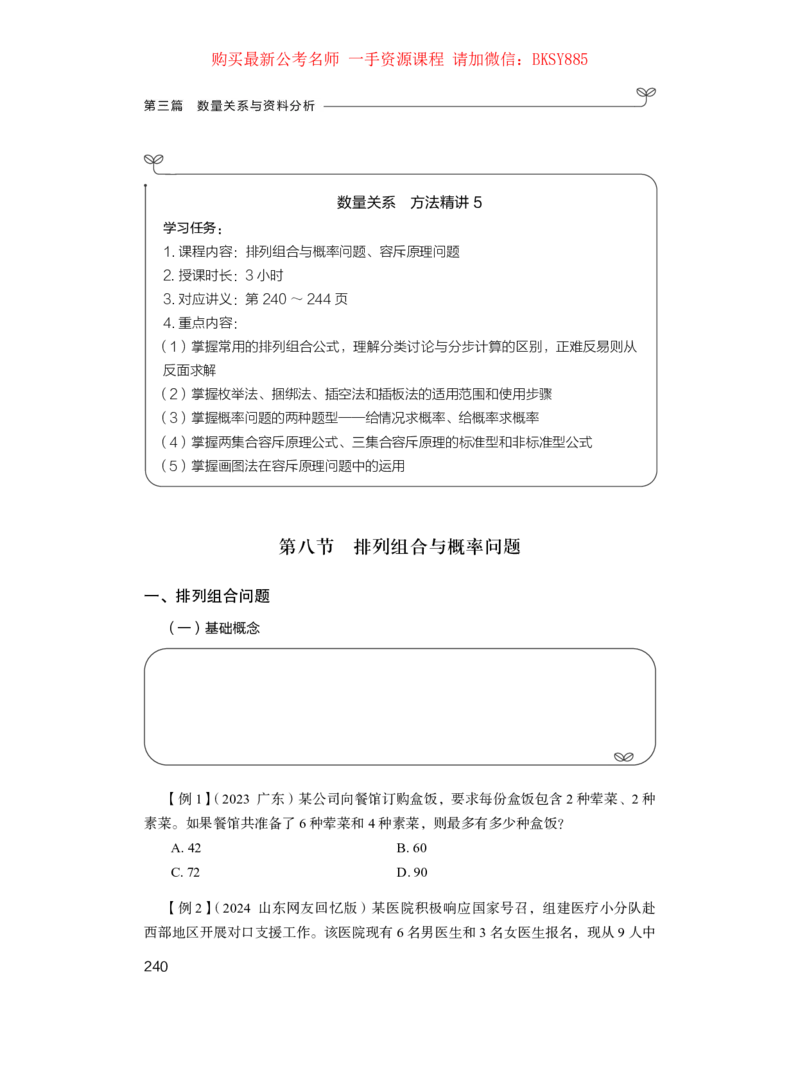 数量关系与资料分析公众号：上岸的资料_2026考公资料_（10）粉笔_2025粉笔国考省考980（课＋笔记）_粉笔980（25多省）_22025FB江苏省考980系统班_1.方法精讲_讲义