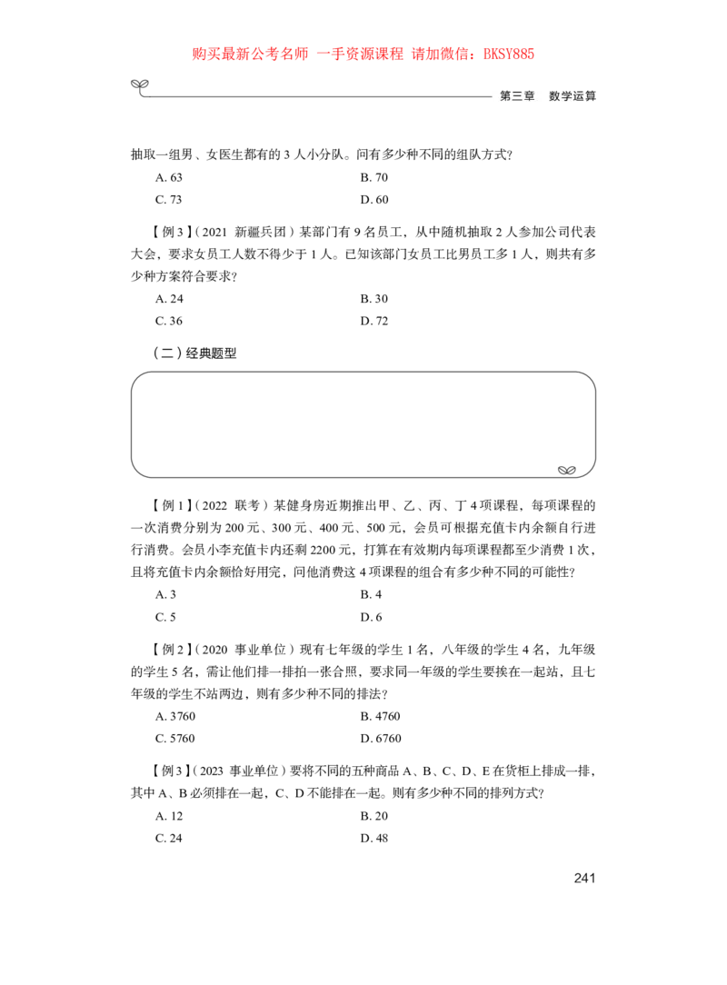 数量关系与资料分析公众号：上岸的资料_2026考公资料_（10）粉笔_2025粉笔国考省考980（课＋笔记）_粉笔980（25多省）_22025FB江苏省考980系统班_1.方法精讲_讲义