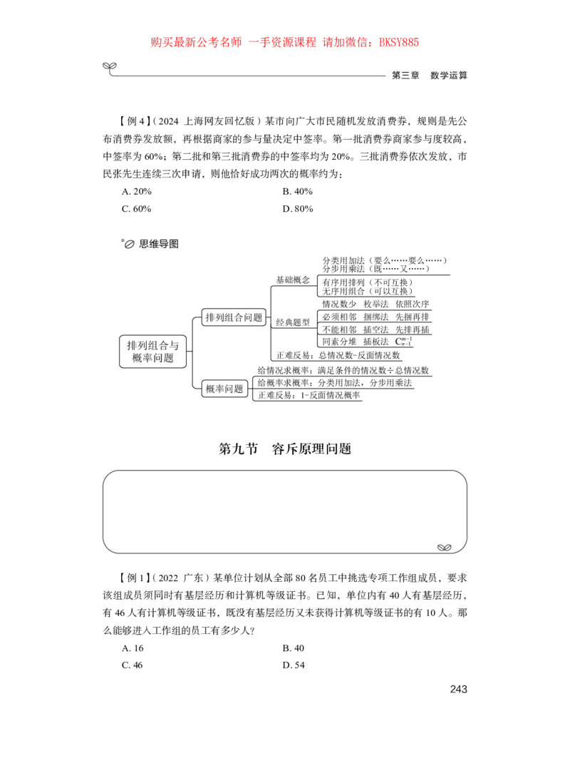 数量关系与资料分析公众号：上岸的资料_2026考公资料_（10）粉笔_2025粉笔国考省考980（课＋笔记）_粉笔980（25多省）_22025FB江苏省考980系统班_1.方法精讲_讲义