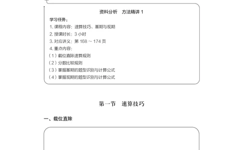 数量关系与资料分析公众号：上岸的资料_2026考公资料_（10）粉笔_2025粉笔国考省考980（课＋笔记）_粉笔980（25多省）_22025FB江苏省考980系统班_1.方法精讲_讲义