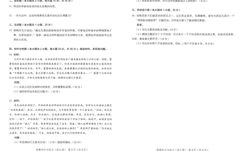 25下－幼儿园保教知识-终极模考卷4_教资_36🔥26上：各机构教资笔试押题汇总（西米学府汇总）_26上教资：幼儿押题汇总(1)_2.幼儿园-终极模考6套卷-F笔（完结）